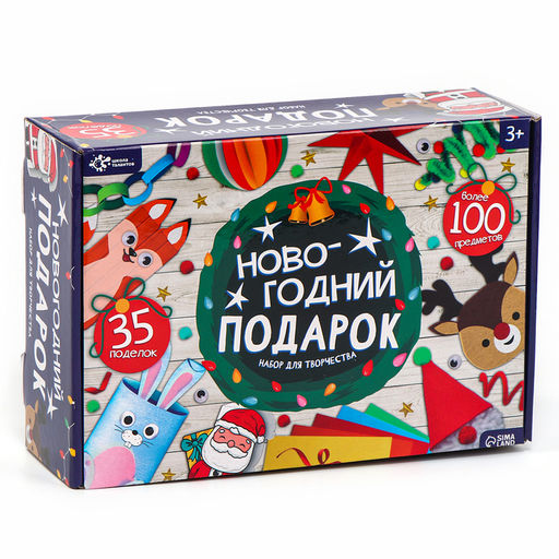 Новогодний подарок «Поделки», набор для творчества, 35 поделок