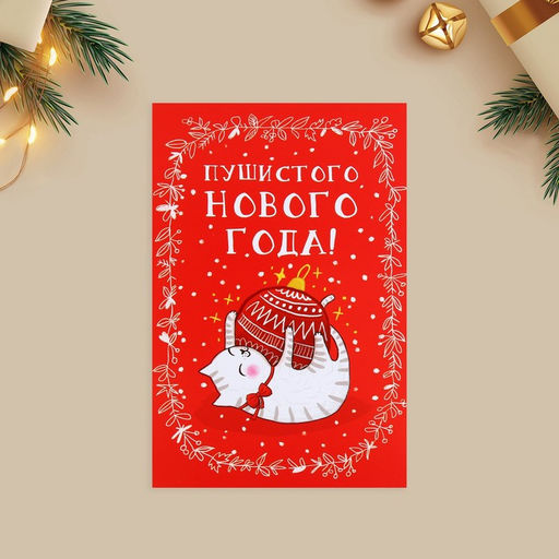 Цена за 2 шт. Набор почтовых карточек Счастливый Новый год, 10 штук, 10?15 см