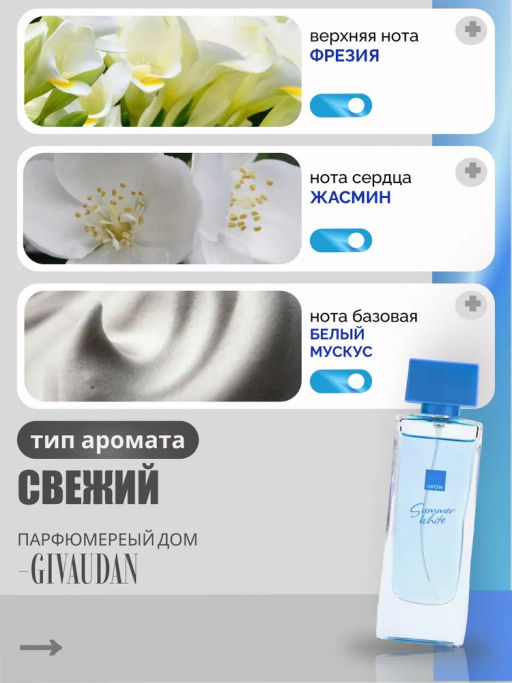 Туалетная вода Summer White для нее, 45 мл - Avon фото 6