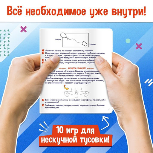 Набор для эстафеты для детей «Не игры», от 4 игроков, 16+