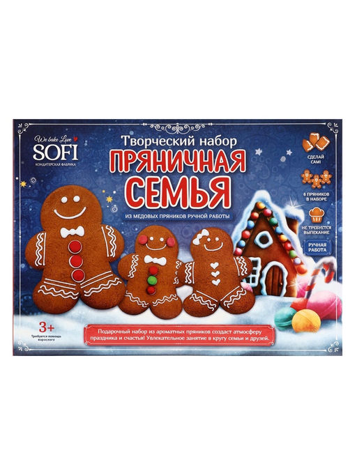 Набор подарочный новогодний для творчества Пряничная семья, имбирно-медовые пряники, 900 г