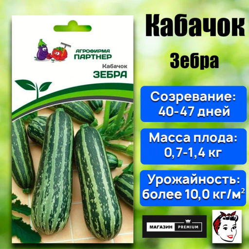 Кабачок Зебра - Партнер фото 6