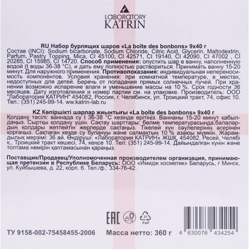 Набор бомбочек Candy bath bar La boite des bonbons, 9×40 г