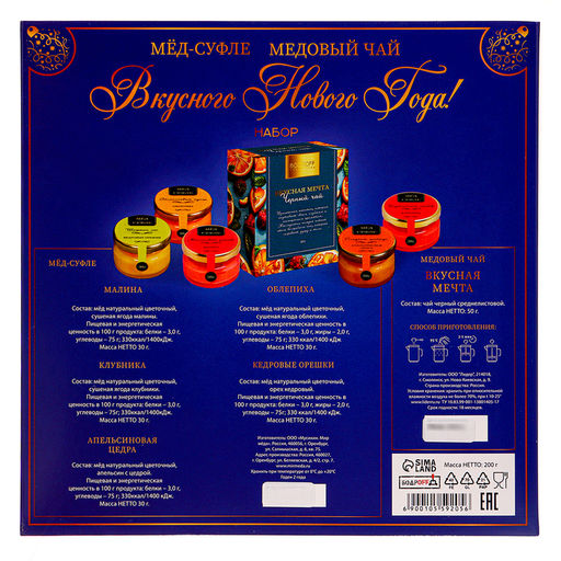 Набор подарочный мед и чай новогодний Вкусного Нового Года - Фабрика счастья фото 12