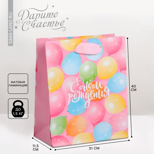 Пакет подарочный ламинированный, упаковка, «С Днём Рождения!», L 31 х 40 х 11.5 см