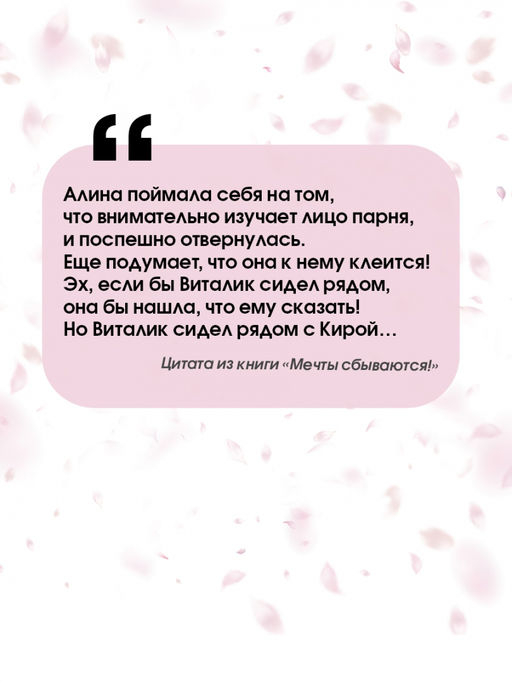 Мечты сбываются!