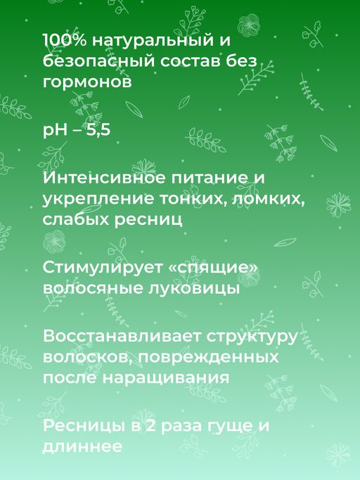 Масло восстанавливающее после наращивания ресниц с алоэ-вера SIBERINA