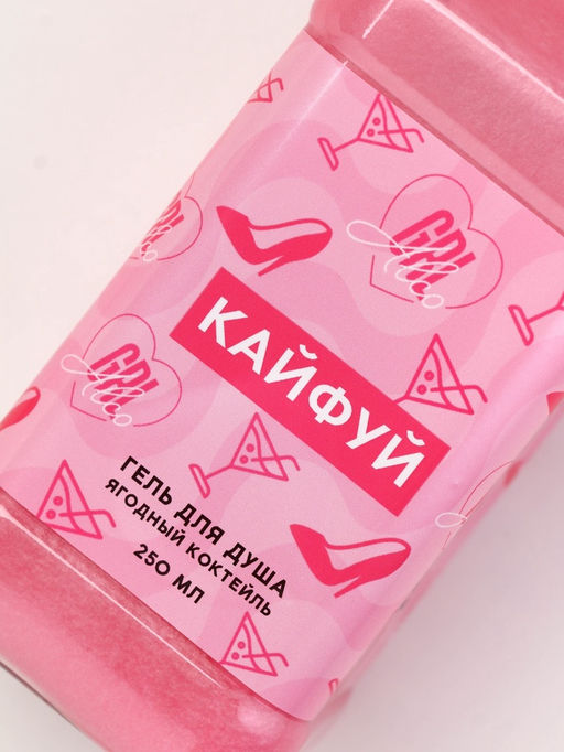 Подарочный набор ЧИСТОЕ СЧАСТЬЕ Для рожденной кайфовать: гель для душа виски 250 мл и мочалка для тела  фото 5