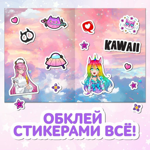 Альбом наклеек Обклей всё классными стикерами!, Аниме - Буква-ленд фото 3