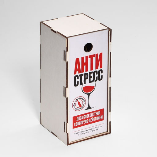 Бокал для вина с надписью «Антистресс», 350 мл