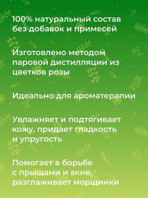 Эфирное масло розы - Siberina фото 7