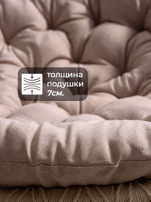 Подушка в кресло кокон и качели PR 80х80 см, рогожка, круглая, Bio-Line  фото 4