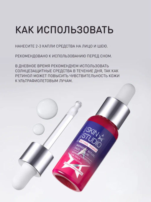Сыворотка ночная Stellary Skin Studio Retinol для лица 30 мл фото 6