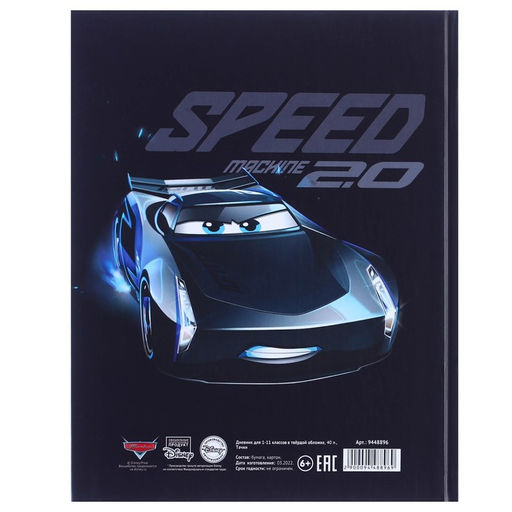 Дневник школьный, 1-11 класс в твёрдой обложке, с тиснением, 40 л, Тачки - Disney фото 9