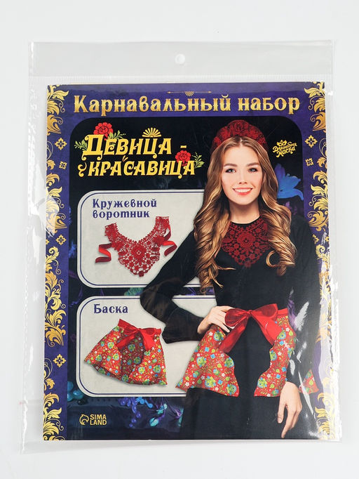 Карнавальный набор «Девица-красавица»: воротник, баска с цветами