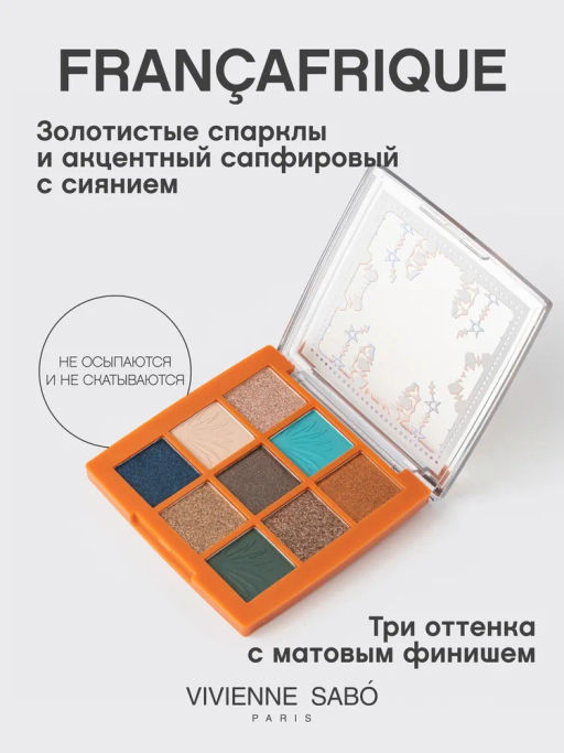 лимитка Vivienne Sabo Палетка теней Francafrique 01 фото 2