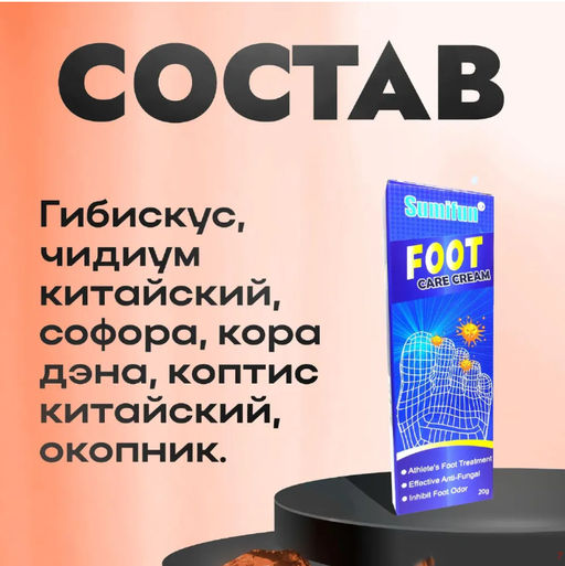 Крем для ног антибактериальный 20гр - Aopen фото 4