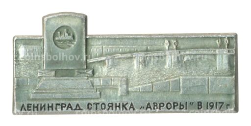 Значок Ленинград  Стоянка Авроры
