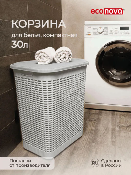 Акция -29%! КОРЗИНА ДЛЯ БЕЛЬЯ 30Л, 370Х260Х465 ММ (Светло-серый) - Econova фото 5
