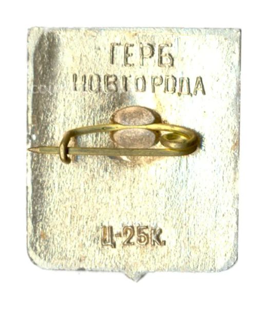 Значок Новгород