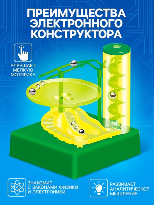 Конструктор электронный Лабиринтика, световые и звуковые эффекты, 10 деталей - Эврики фото 3