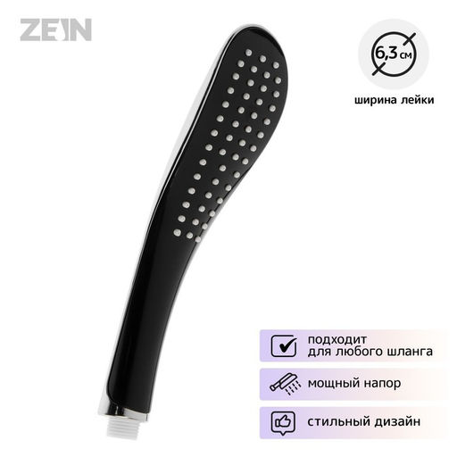 Душевая лейка ZEIN Z0201, 1 режим, 63×250 мм, пластик, цвет черный, хром
