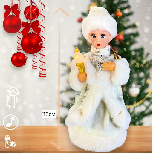 Снегурочка, фигурка танцующая и поющая 30см, в подарочной упаковке