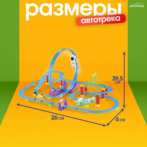 Автотрек Мой город, работает от батареек, 82 детали - АвтоГрад фото 2