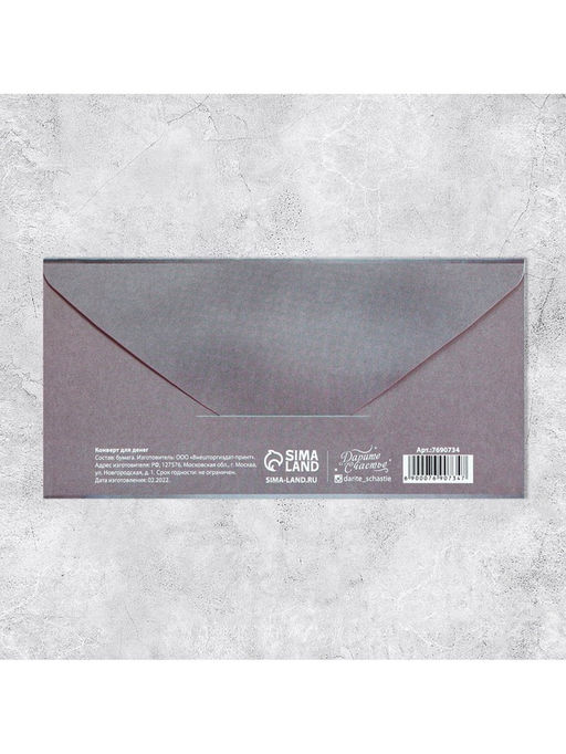 Цена за 10 шт. Конверт для денег «Для тебя», 16.5×8 см