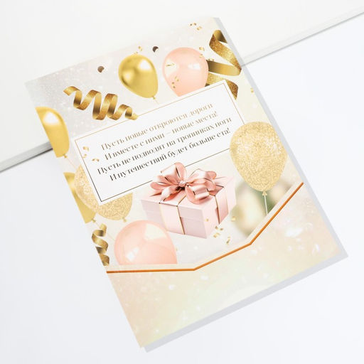 Конверт для денег, открытка на День Рождения, 6 листов, 16.5×21.5 см «С днем рождения»