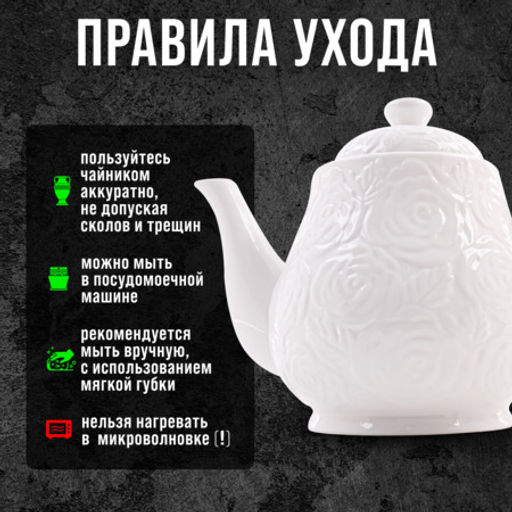 60329 Заварочный чайник фарфор 1200 мл LR (х12) - Mayer&boch фото 3