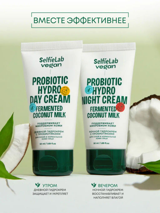Selfielab Подарочный набор VEGAN Дневной и Ночной гидрокрем для сухой и норм. кожи лица 100г (16+)