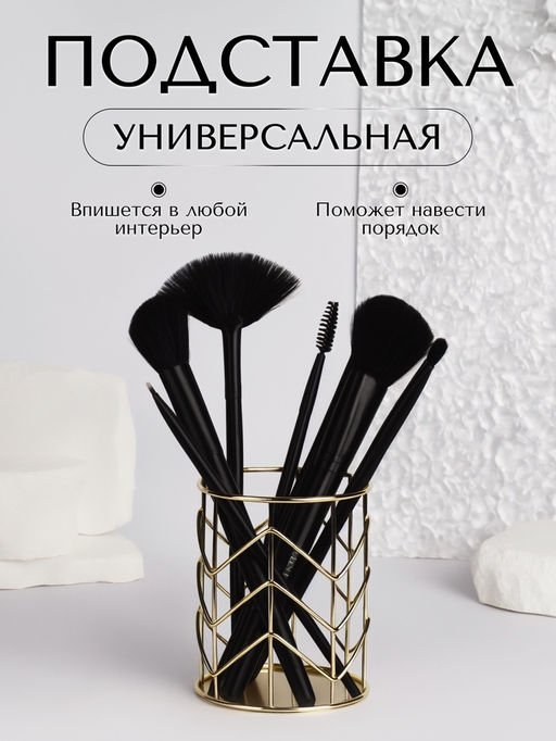 Подставка для хранения косметики, d=8×10 см, цвет золотистый