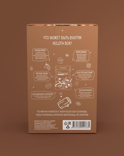 MilotaBox mini "Бобёр Бокс"