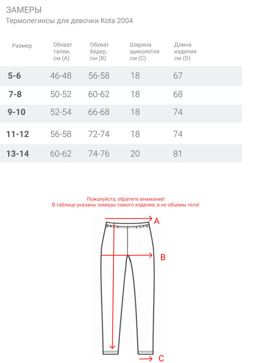 Термолегинсы для девочки Kota 2004