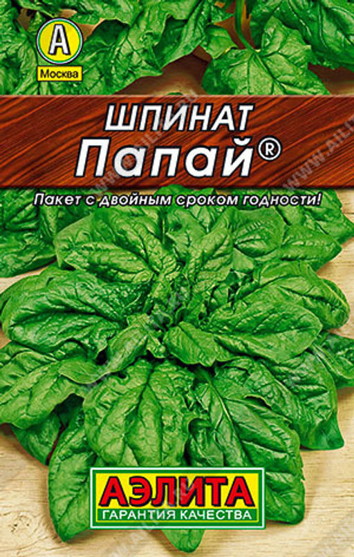 0252L Шпинат Папай 3гр