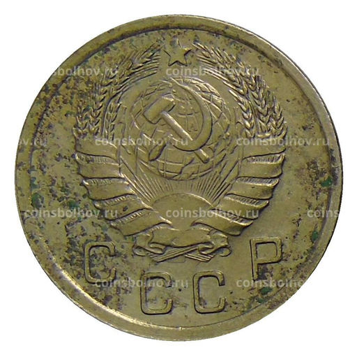 Монета 10 копеек 1940 года