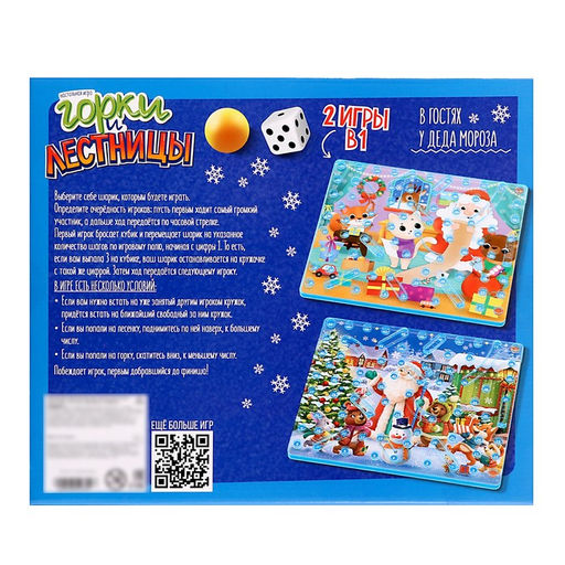 Настольная игра Горки и лестницы. Дед Мороз и фабрика подарков! - Лас играс kids фото 10