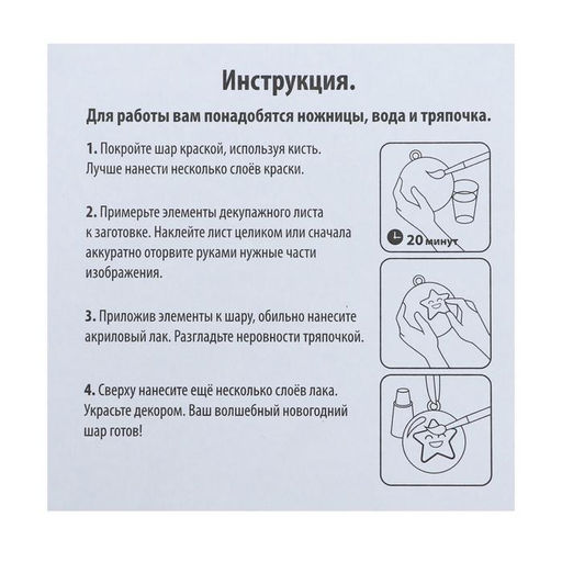 Набор для творчества «Декупаж новогоднего шарика: снеговик»