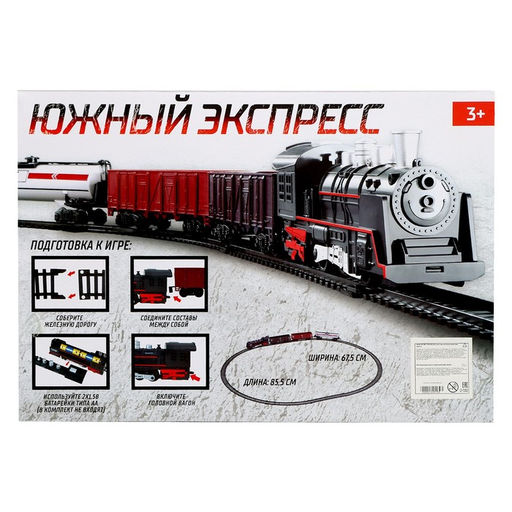 Железная дорога Классик, протяжённость пути 2,36 м - Автоград фото 7