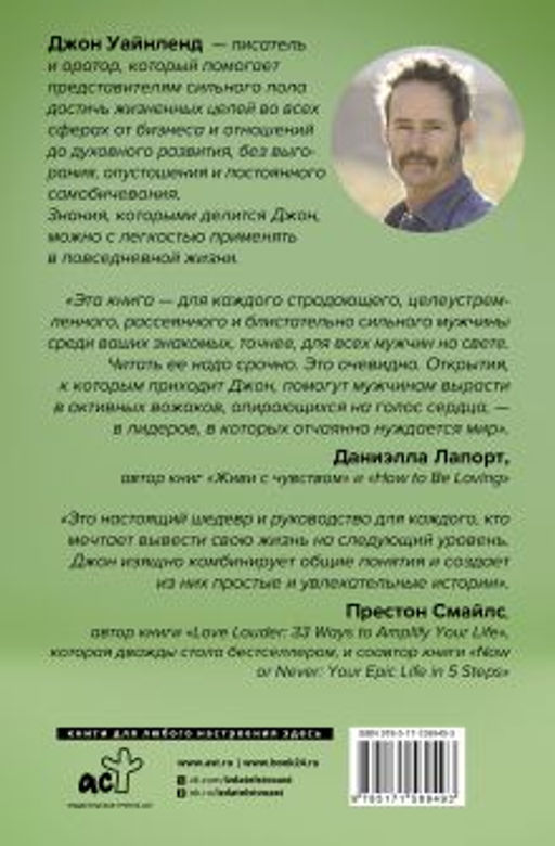Мужской род. Секреты древних воинов и современных психологов, которые помогут мужчине жить и побеждать
