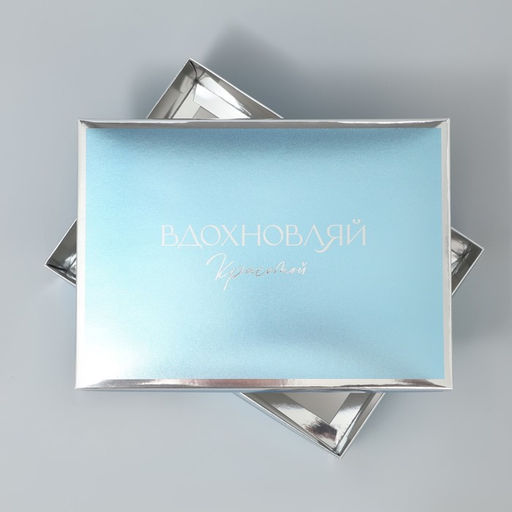 Цена за 2 шт. Коробка подарочная складная, упаковка, «Вдохновляй» 21×15×7 см