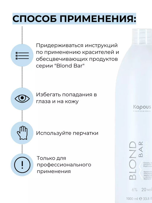 Кремообразная окислительная эмульсия Blond Cremoxon с экстрактом Жемчуга Blond Bar 6%, 1000мл - Kapous professional фото 3