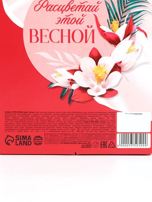 Коробка с двумя видами конфет и лентой "8 марта", 200 г