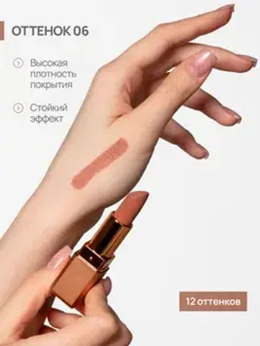 Neverti NP701 Помада матовая "Мальва" тон 006 "Matte Mallow Lipstick" 4,5гр