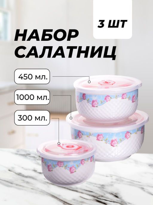 28659 Набор мисок 6пр 0,3/0,45/1л керамика LR (х12)