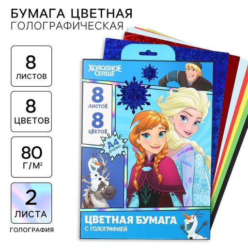 Цветная бумага с голографией А4, 8 листов, 8 цветов, 80 г/м², «Сестры»