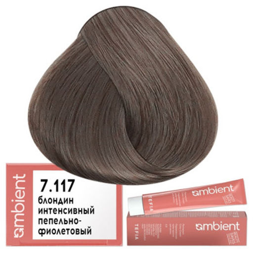 7.117 Блондин интенсивный пепельно-фиолетовый AMBIENT, стойкая крем-краска 60 мл