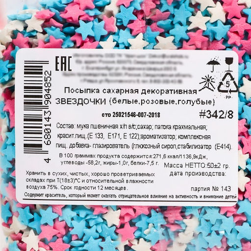 Цена за 2 шт. Посыпка кондитерская Звездочки: белые, розовые, голубые, 50 г - Кондимир фото 3