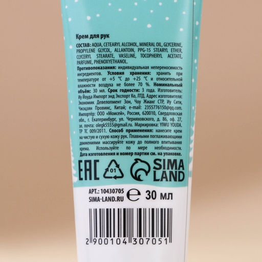 Цена за 4 шт. Крем для рук новогодний URAL LAB Happy New Year, 30 мл  фото 4